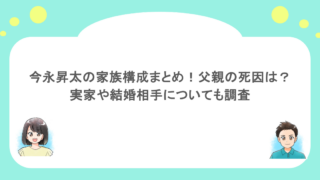 今永昇太の家族構成まとめ！父親の死因は？実家や結婚相手についても調査