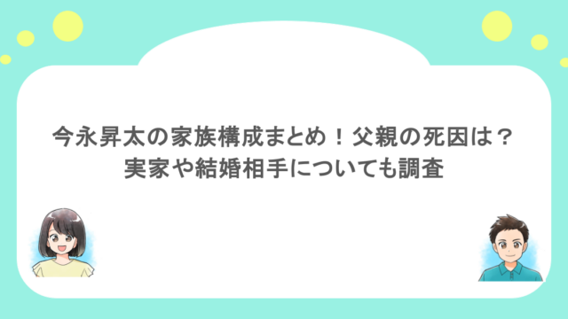 今永昇太の家族構成まとめ！父親の死因は？実家や結婚相手についても調査