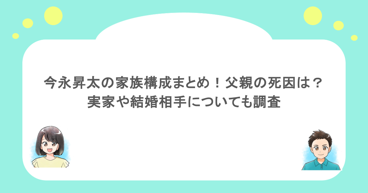 今永昇太の家族構成まとめ！父親の死因は？実家や結婚相手についても調査